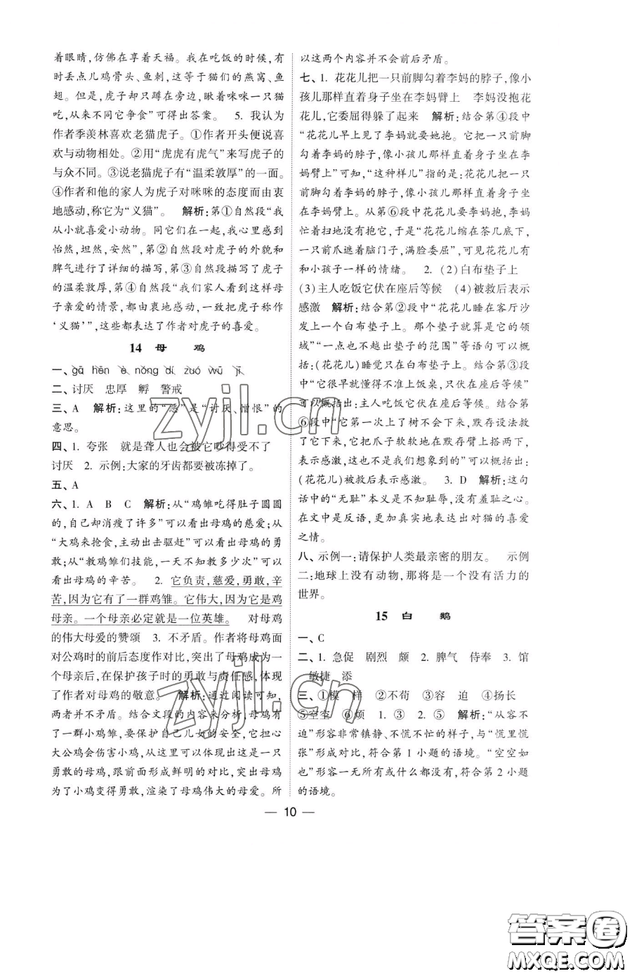 寧夏人民教育出版社2023經(jīng)綸學典提高班四年級下冊語文人教版參考答案
