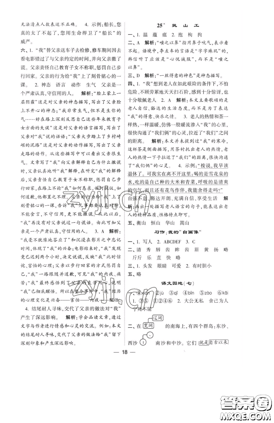 寧夏人民教育出版社2023經(jīng)綸學典提高班四年級下冊語文人教版參考答案