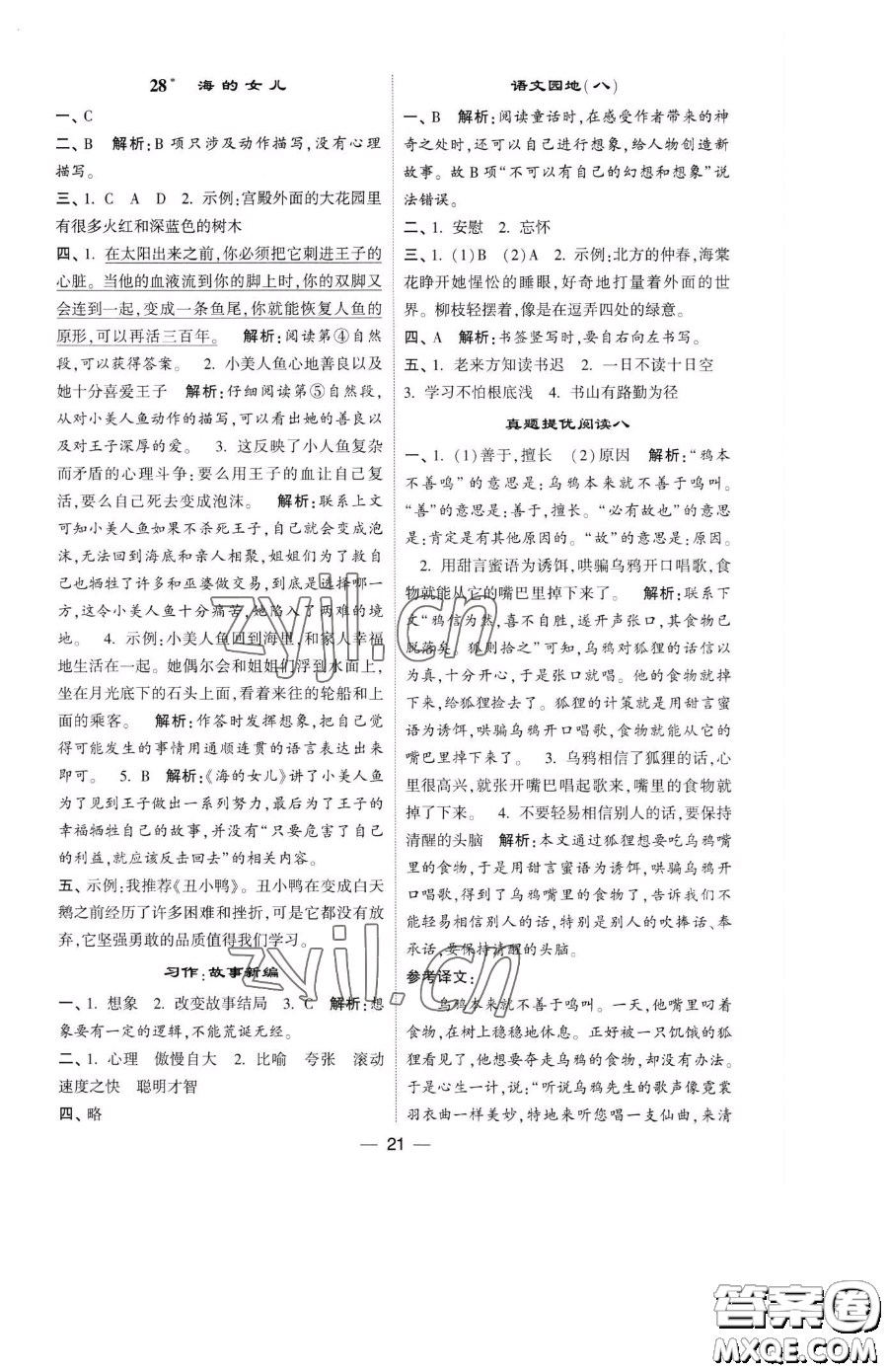 寧夏人民教育出版社2023經(jīng)綸學典提高班四年級下冊語文人教版參考答案