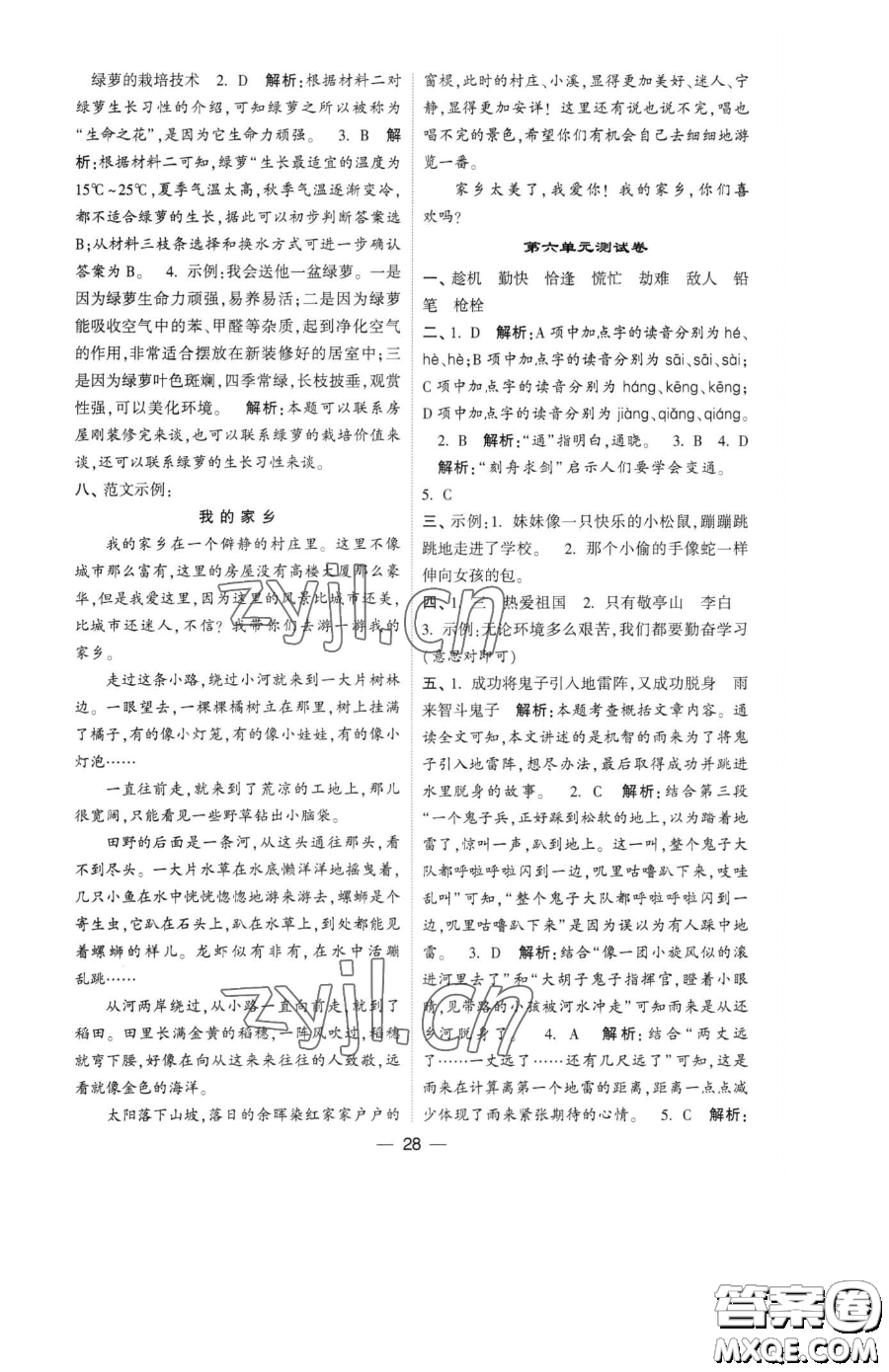 寧夏人民教育出版社2023經(jīng)綸學典提高班四年級下冊語文人教版參考答案