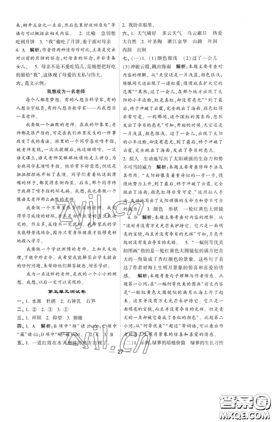 寧夏人民教育出版社2023經(jīng)綸學典提高班四年級下冊語文人教版參考答案