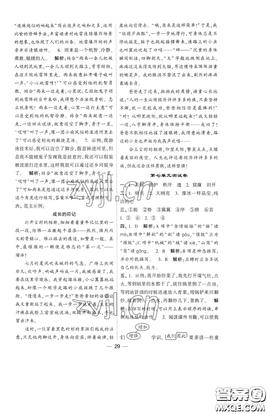 寧夏人民教育出版社2023經(jīng)綸學典提高班四年級下冊語文人教版參考答案