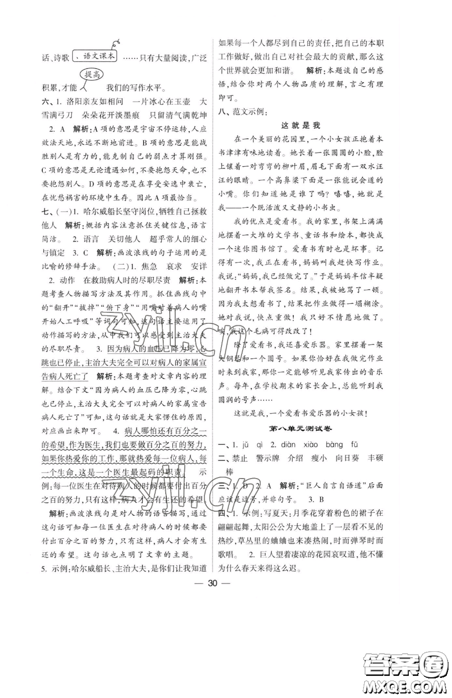 寧夏人民教育出版社2023經(jīng)綸學典提高班四年級下冊語文人教版參考答案