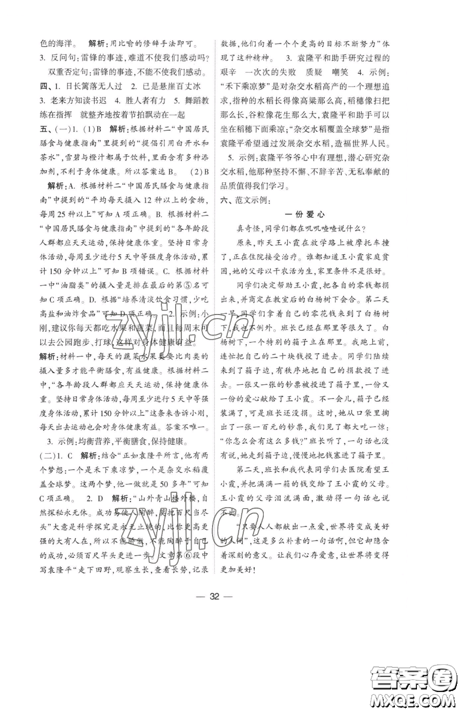 寧夏人民教育出版社2023經(jīng)綸學典提高班四年級下冊語文人教版參考答案