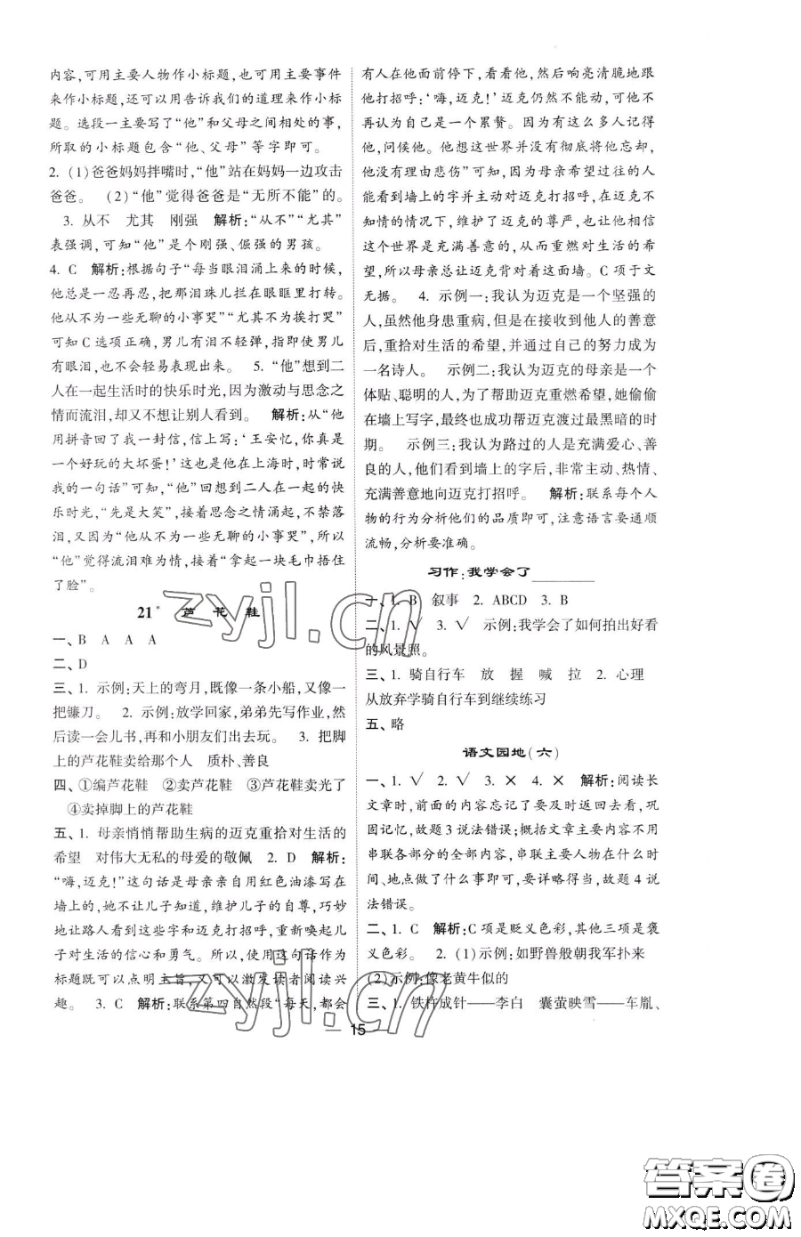 寧夏人民教育出版社2023經(jīng)綸學典提高班四年級下冊語文人教版參考答案