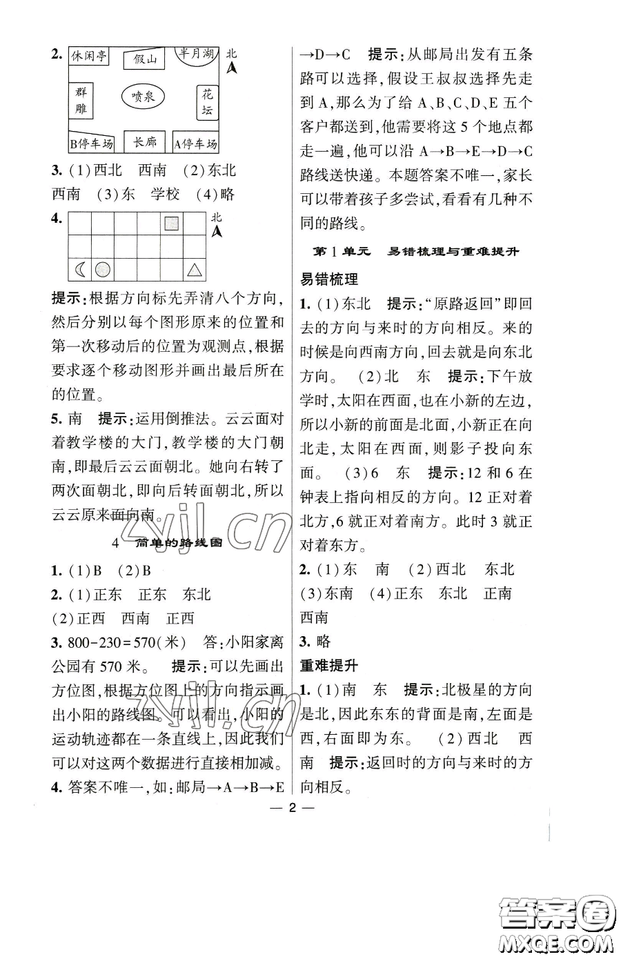寧夏人民教育出版社2023經(jīng)綸學典提高班三年級下冊數(shù)學人教版參考答案