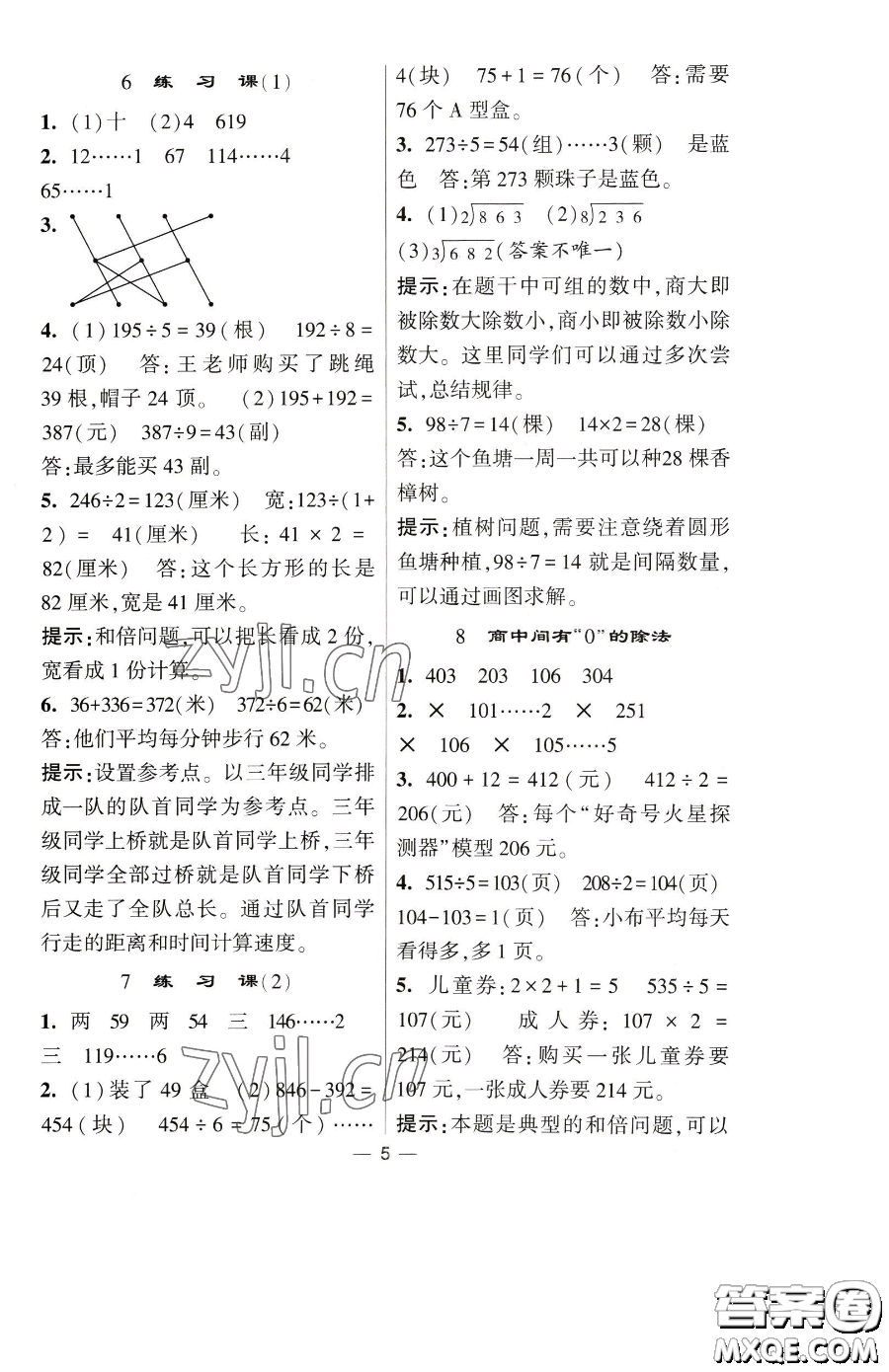 寧夏人民教育出版社2023經(jīng)綸學典提高班三年級下冊數(shù)學人教版參考答案