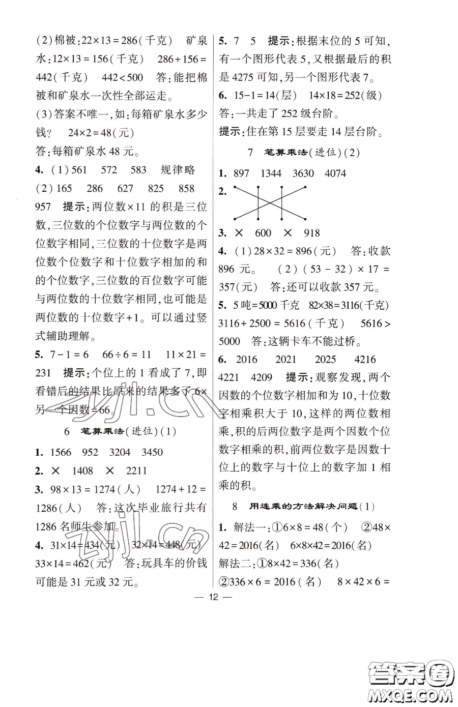 寧夏人民教育出版社2023經(jīng)綸學典提高班三年級下冊數(shù)學人教版參考答案