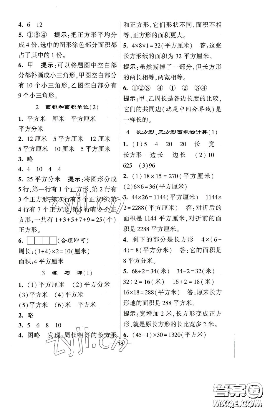 寧夏人民教育出版社2023經(jīng)綸學典提高班三年級下冊數(shù)學人教版參考答案