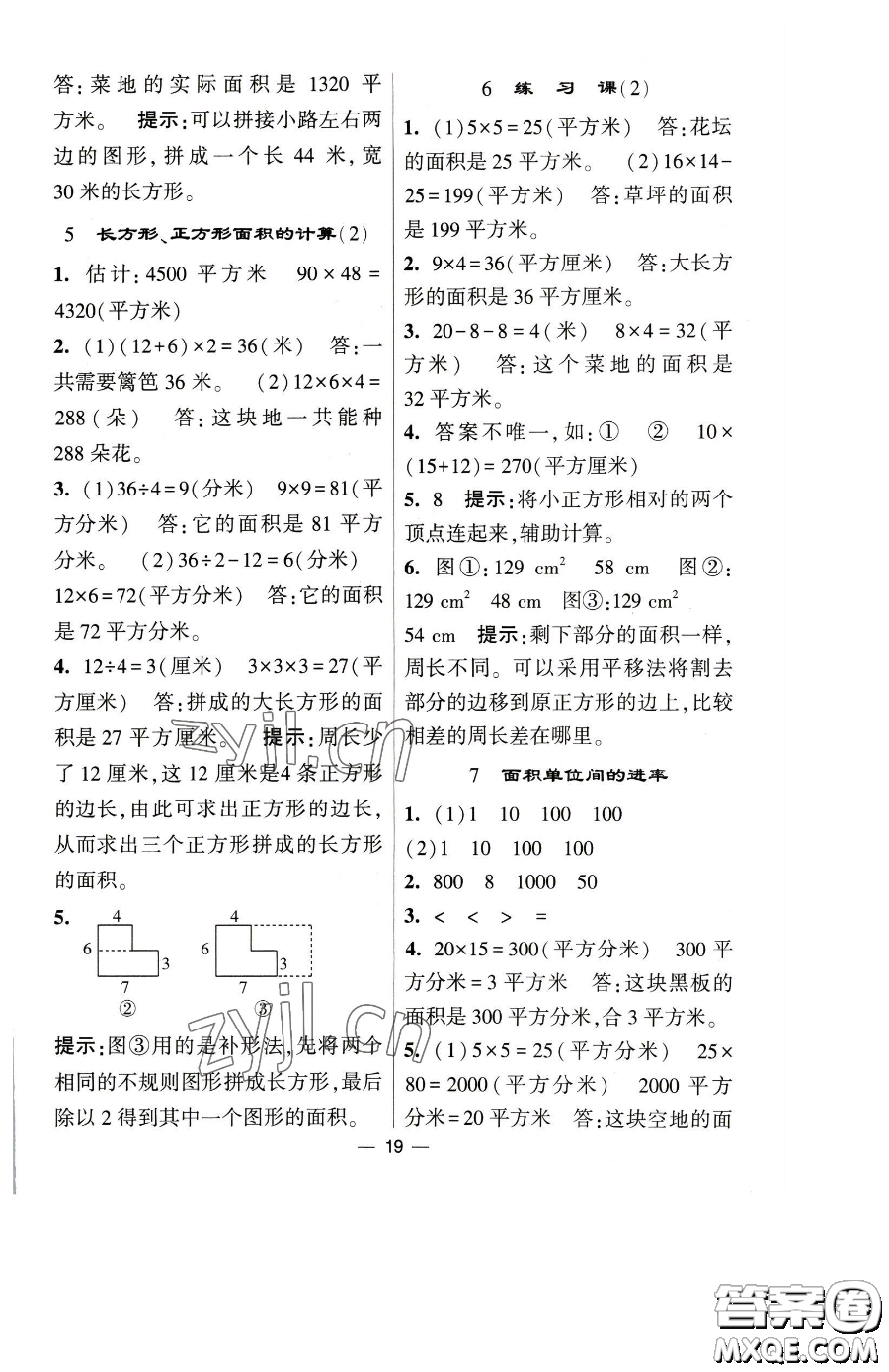 寧夏人民教育出版社2023經(jīng)綸學典提高班三年級下冊數(shù)學人教版參考答案