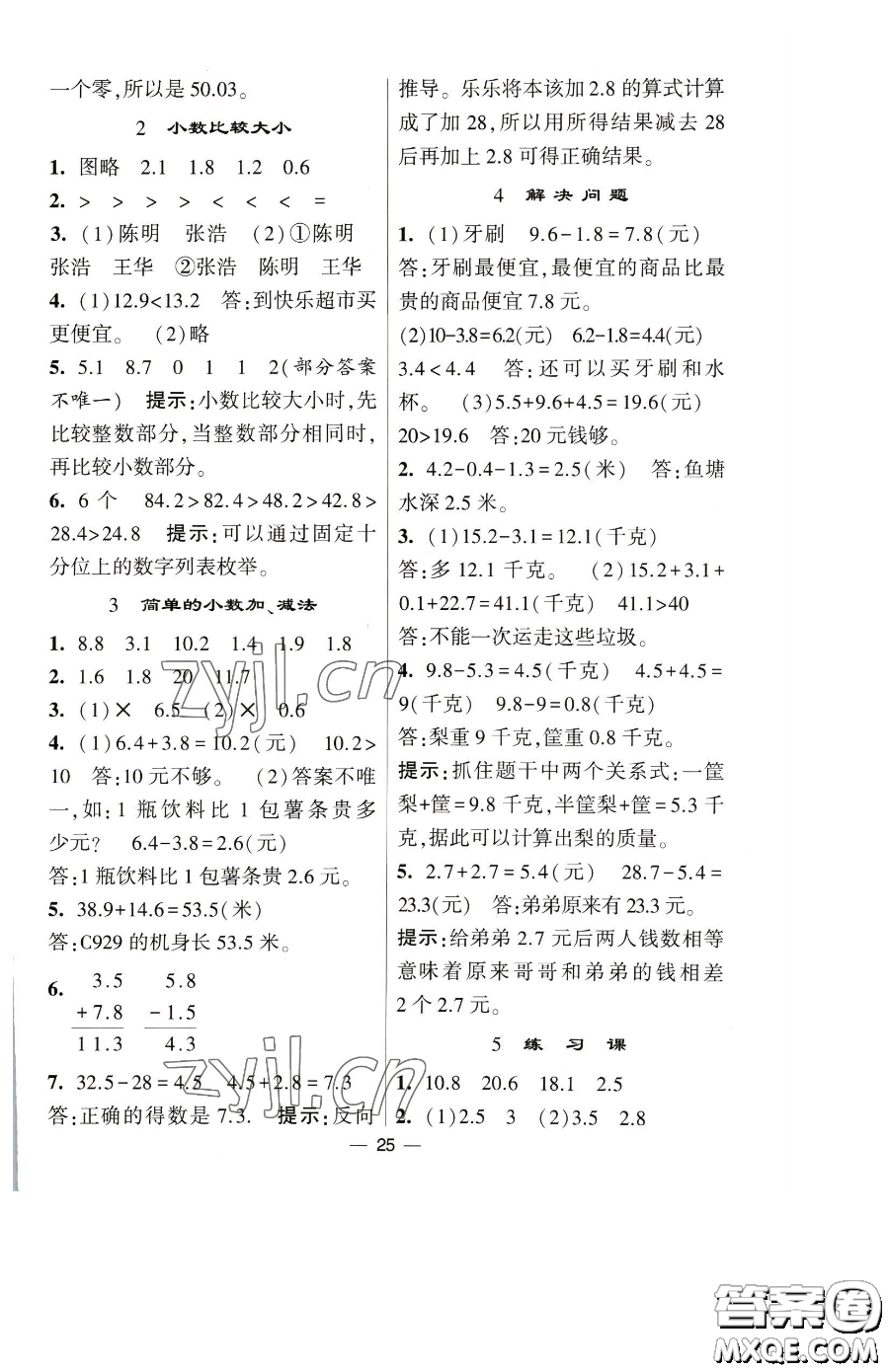 寧夏人民教育出版社2023經(jīng)綸學典提高班三年級下冊數(shù)學人教版參考答案