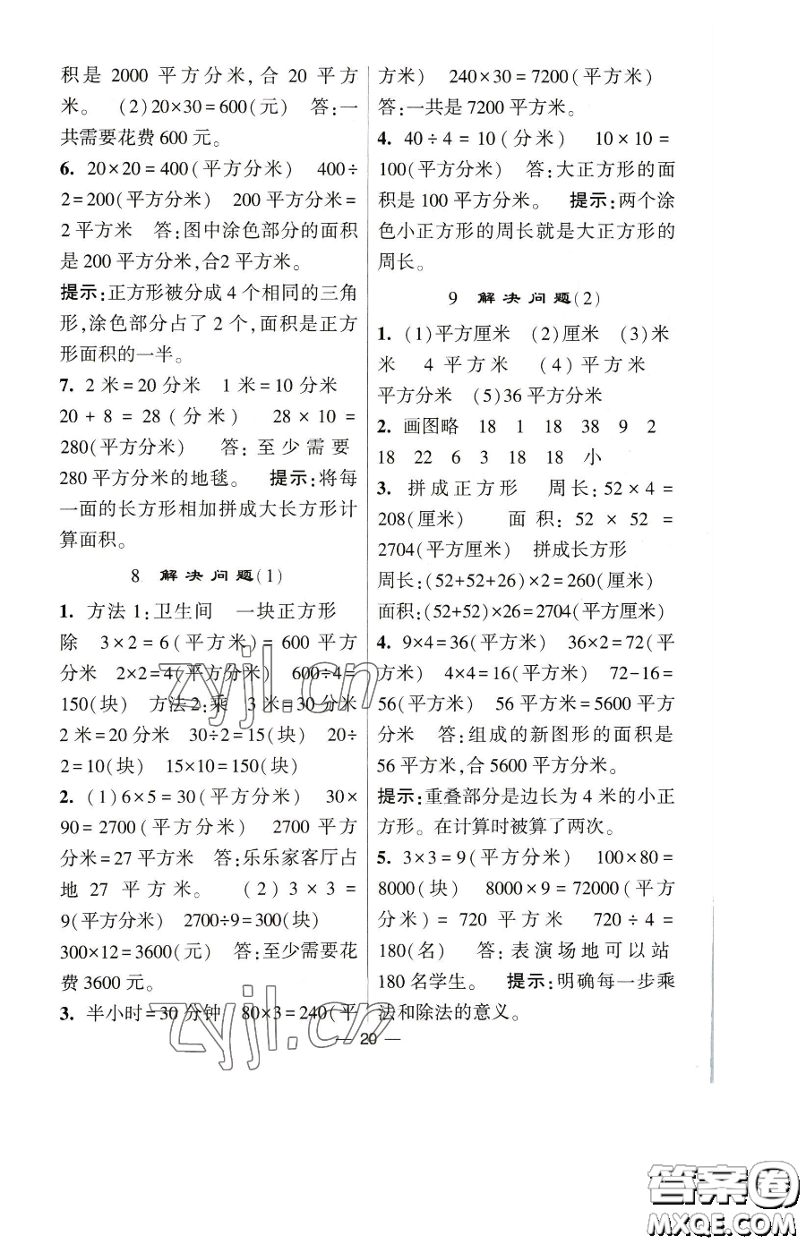 寧夏人民教育出版社2023經(jīng)綸學典提高班三年級下冊數(shù)學人教版參考答案