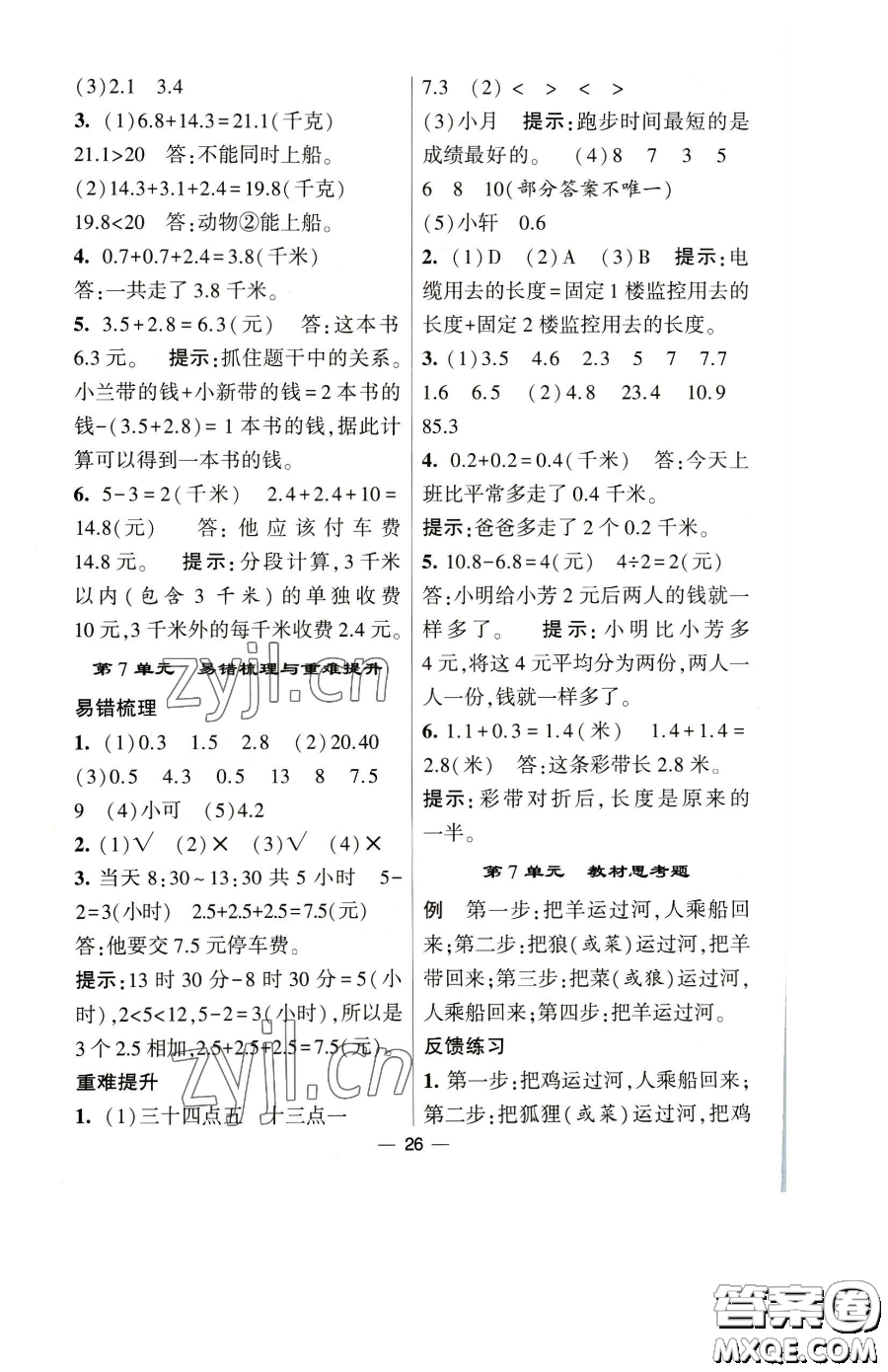 寧夏人民教育出版社2023經(jīng)綸學典提高班三年級下冊數(shù)學人教版參考答案