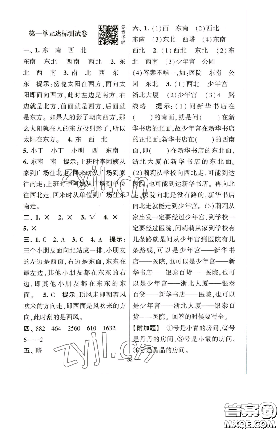 寧夏人民教育出版社2023經(jīng)綸學典提高班三年級下冊數(shù)學人教版參考答案