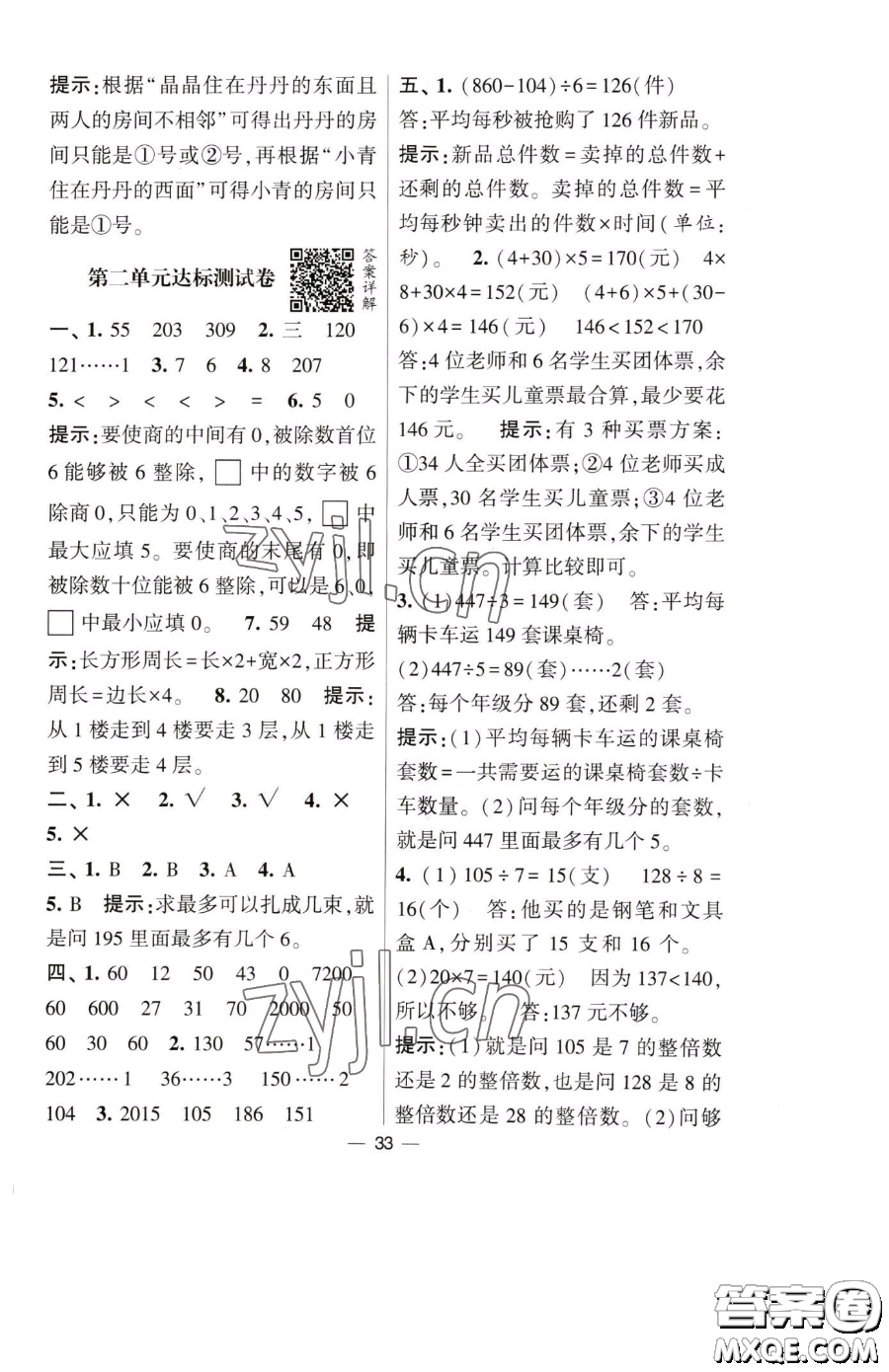寧夏人民教育出版社2023經(jīng)綸學典提高班三年級下冊數(shù)學人教版參考答案