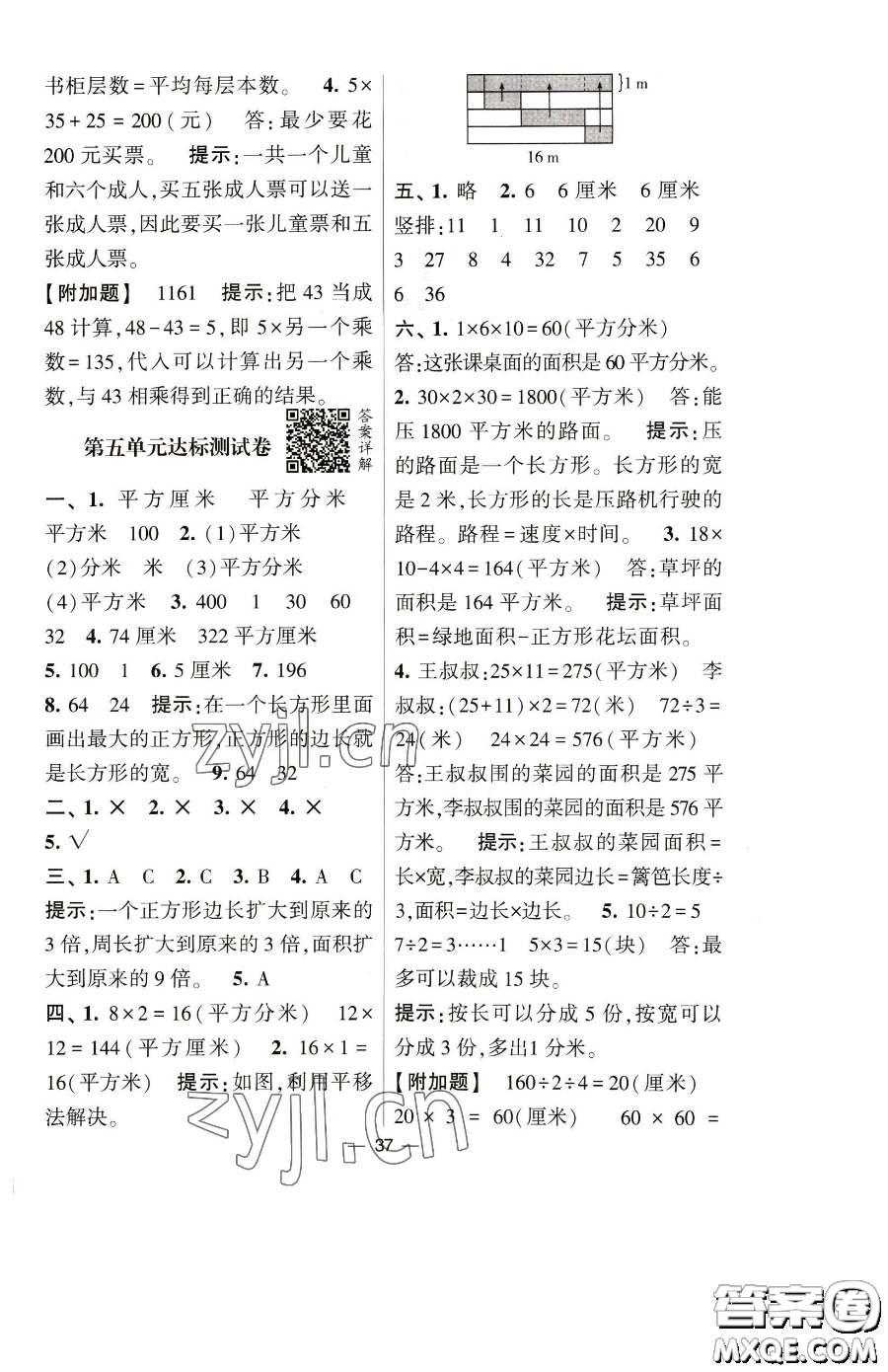 寧夏人民教育出版社2023經(jīng)綸學典提高班三年級下冊數(shù)學人教版參考答案
