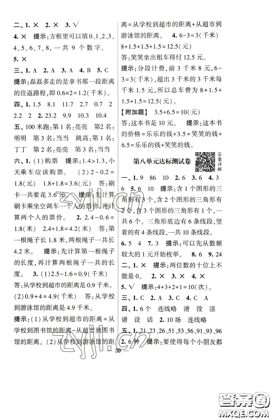 寧夏人民教育出版社2023經(jīng)綸學典提高班三年級下冊數(shù)學人教版參考答案