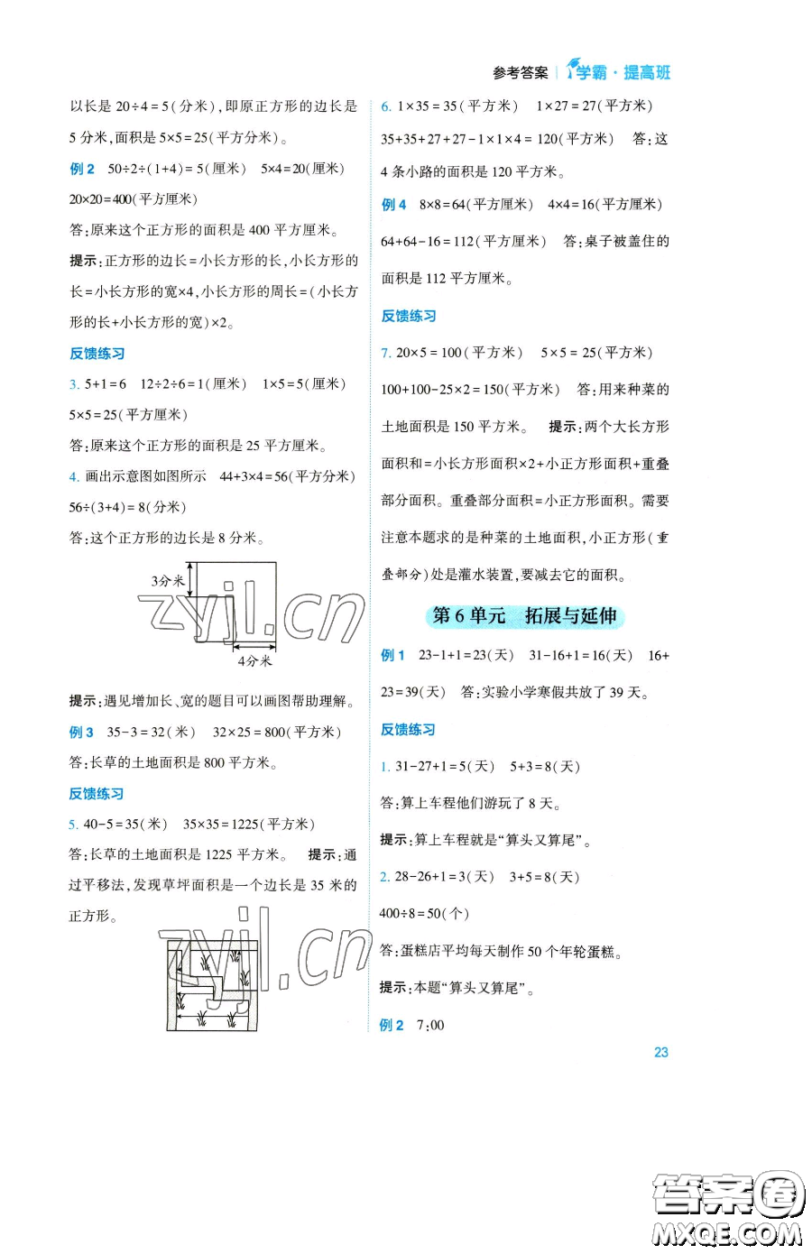 寧夏人民教育出版社2023經(jīng)綸學典提高班三年級下冊數(shù)學人教版參考答案