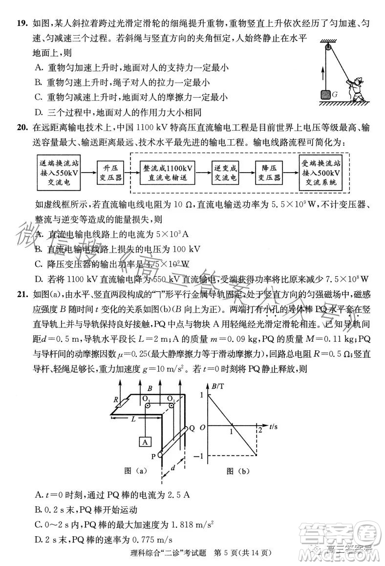 成都市2020級(jí)高中畢業(yè)班第二次診斷性檢測(cè)理科綜合試卷答案
