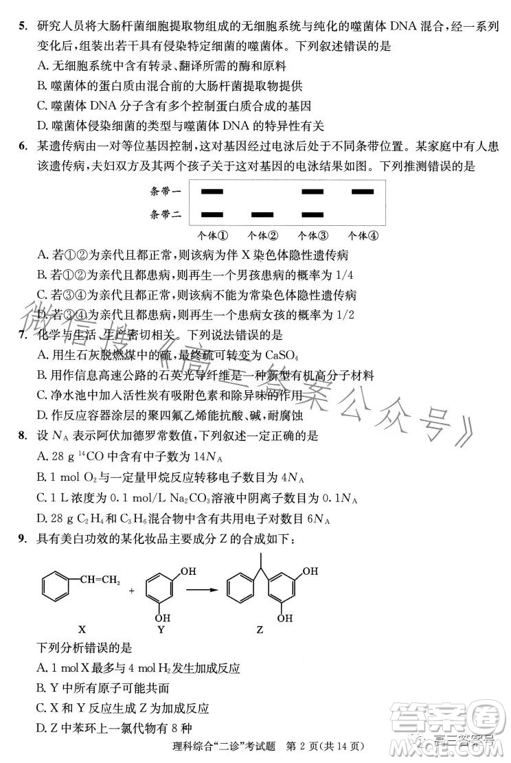 成都市2020級(jí)高中畢業(yè)班第二次診斷性檢測(cè)理科綜合試卷答案