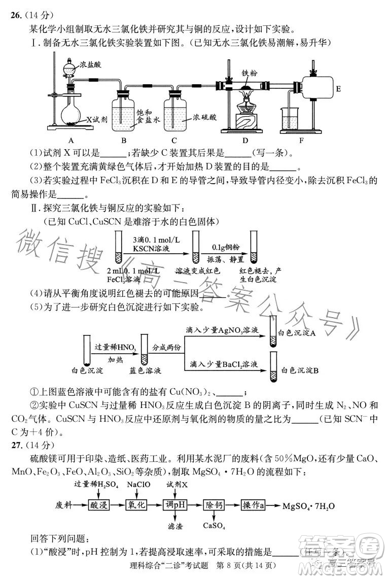 成都市2020級(jí)高中畢業(yè)班第二次診斷性檢測(cè)理科綜合試卷答案