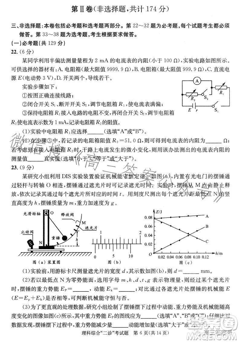 成都市2020級(jí)高中畢業(yè)班第二次診斷性檢測(cè)理科綜合試卷答案