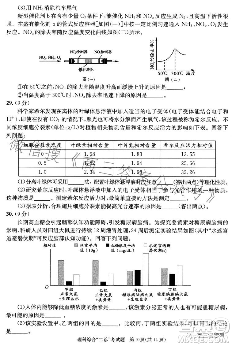 成都市2020級(jí)高中畢業(yè)班第二次診斷性檢測(cè)理科綜合試卷答案