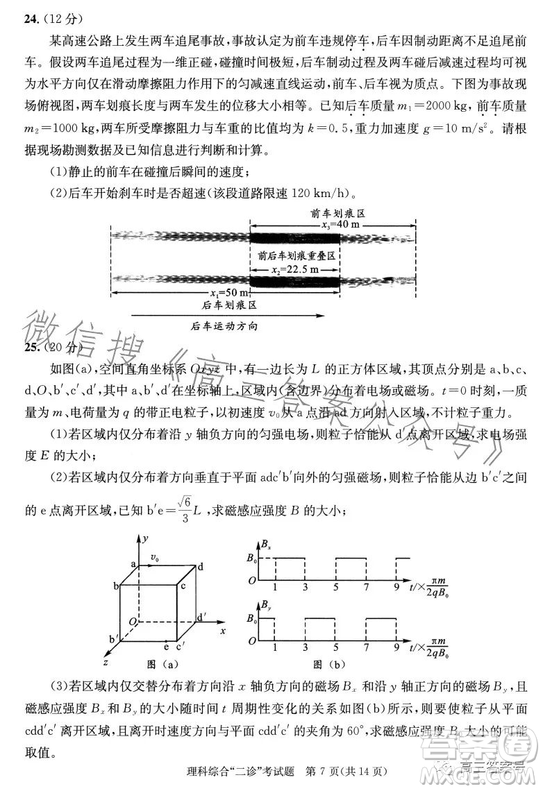 成都市2020級(jí)高中畢業(yè)班第二次診斷性檢測(cè)理科綜合試卷答案