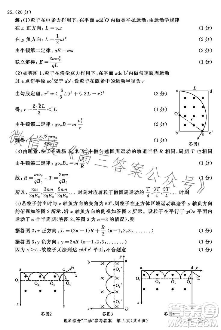 成都市2020級(jí)高中畢業(yè)班第二次診斷性檢測(cè)理科綜合試卷答案