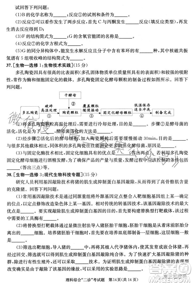 成都市2020級(jí)高中畢業(yè)班第二次診斷性檢測(cè)理科綜合試卷答案