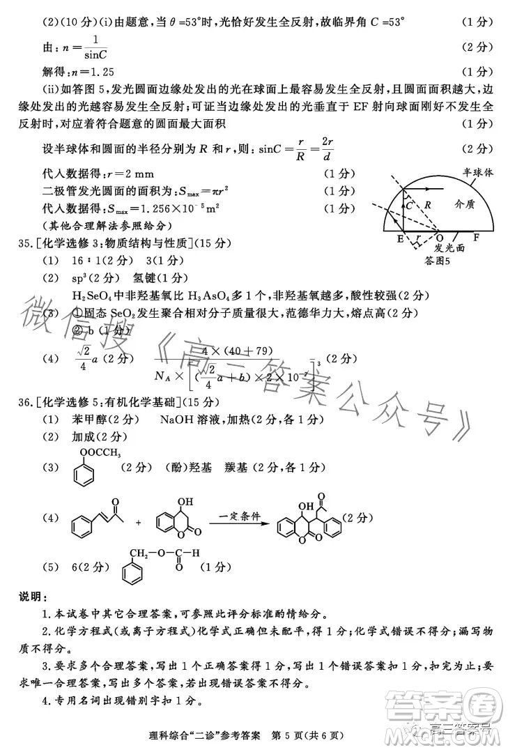 成都市2020級(jí)高中畢業(yè)班第二次診斷性檢測(cè)理科綜合試卷答案