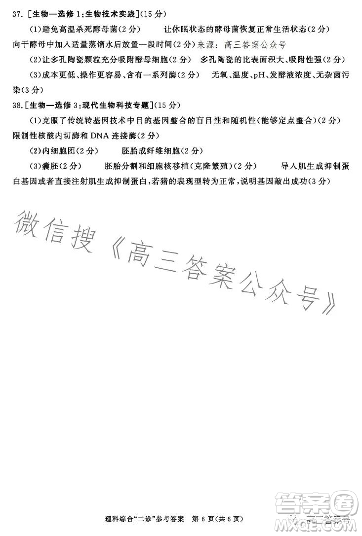 成都市2020級(jí)高中畢業(yè)班第二次診斷性檢測(cè)理科綜合試卷答案