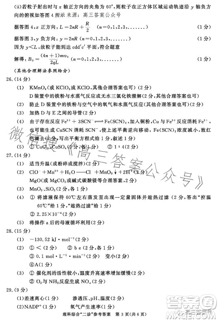 成都市2020級(jí)高中畢業(yè)班第二次診斷性檢測(cè)理科綜合試卷答案