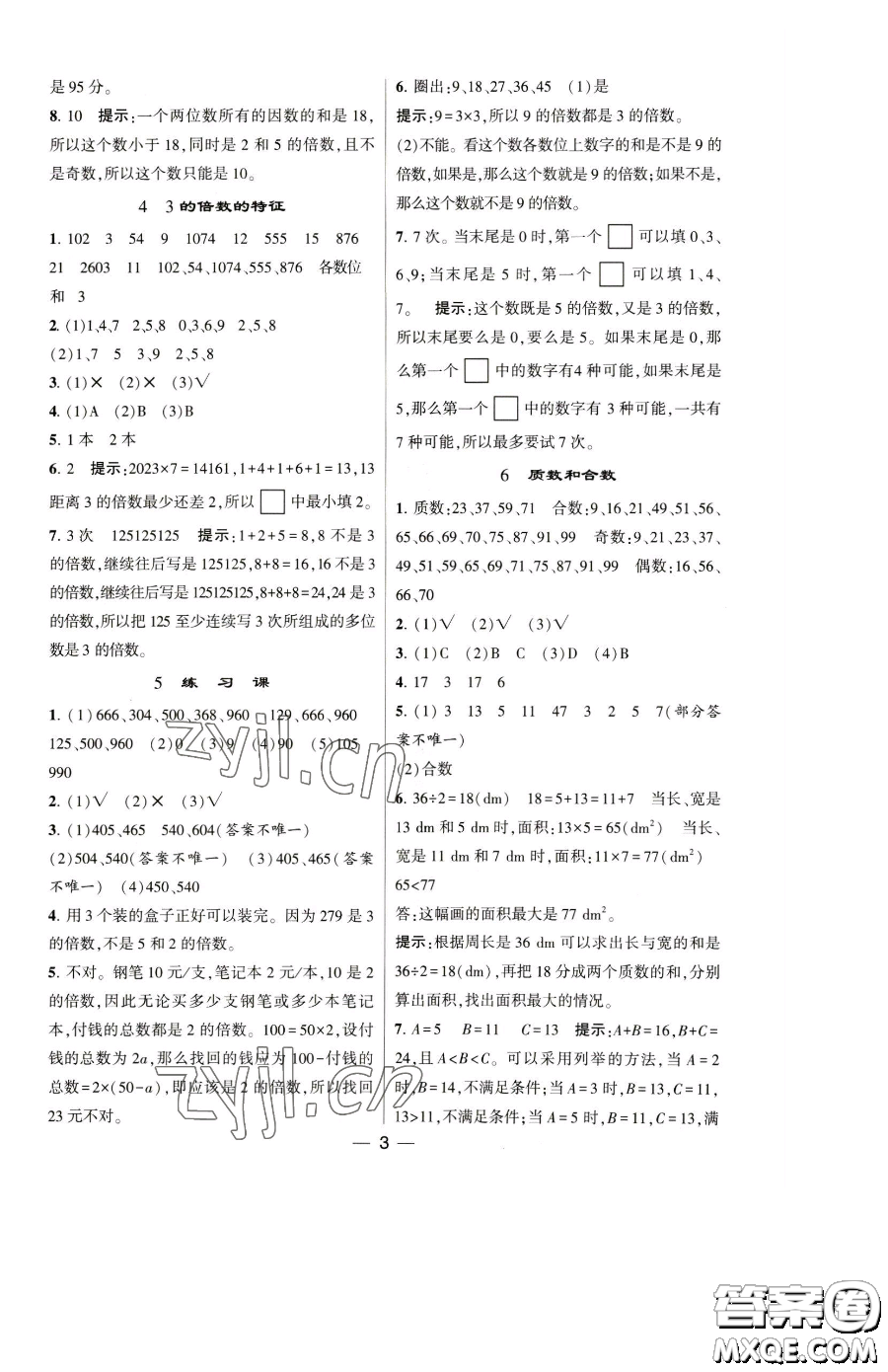 寧夏人民教育出版社2023經(jīng)綸學(xué)典提高班五年級(jí)下冊(cè)數(shù)學(xué)人教版參考答案