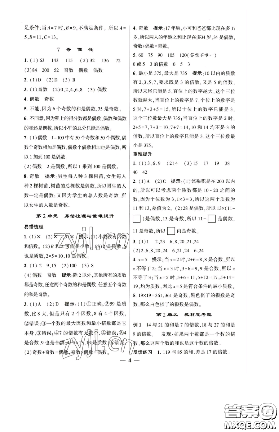 寧夏人民教育出版社2023經(jīng)綸學(xué)典提高班五年級(jí)下冊(cè)數(shù)學(xué)人教版參考答案