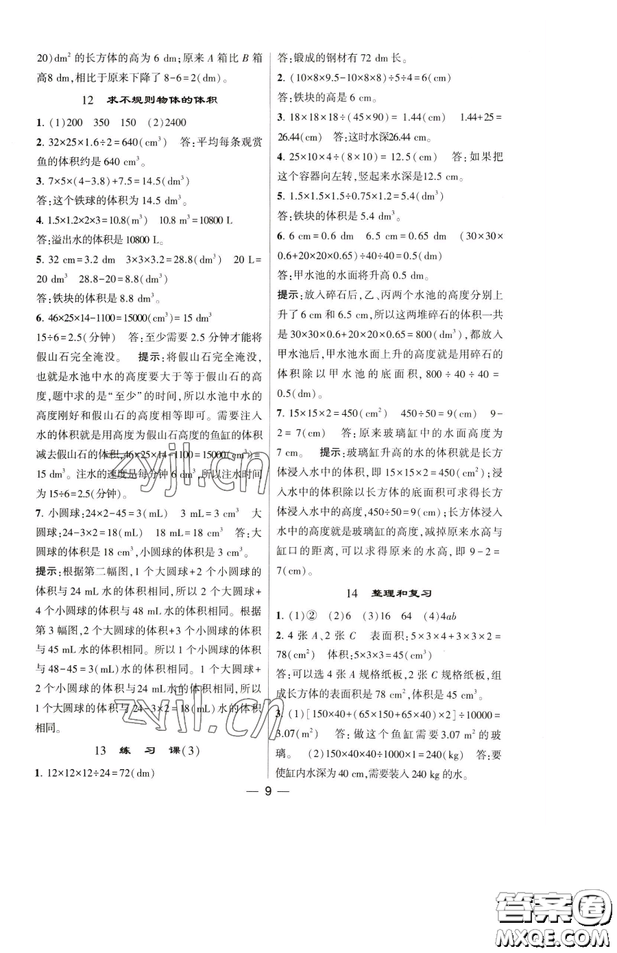 寧夏人民教育出版社2023經(jīng)綸學(xué)典提高班五年級(jí)下冊(cè)數(shù)學(xué)人教版參考答案