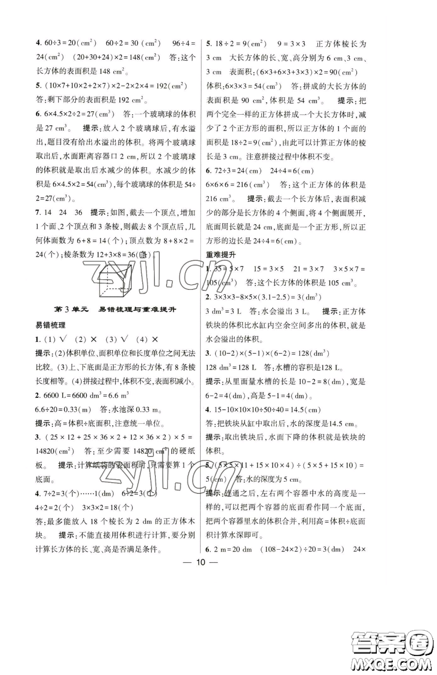 寧夏人民教育出版社2023經(jīng)綸學(xué)典提高班五年級(jí)下冊(cè)數(shù)學(xué)人教版參考答案