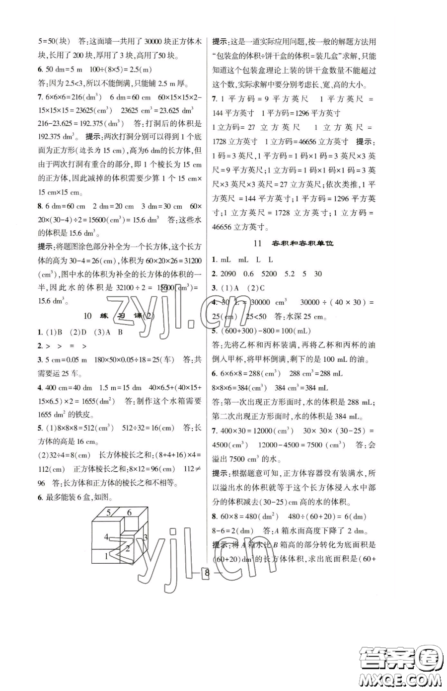 寧夏人民教育出版社2023經(jīng)綸學(xué)典提高班五年級(jí)下冊(cè)數(shù)學(xué)人教版參考答案