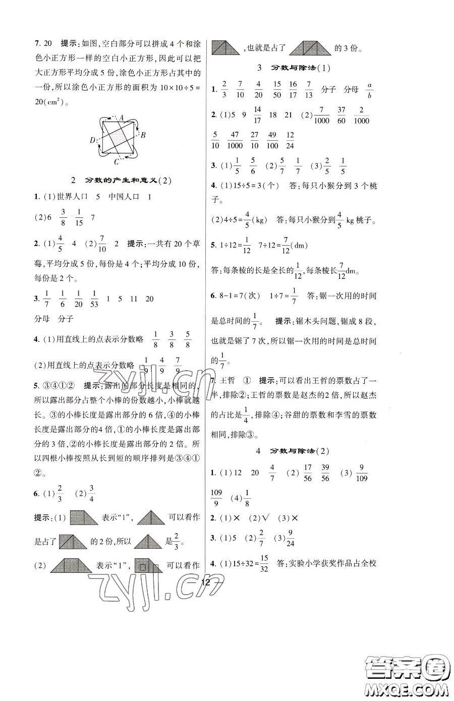 寧夏人民教育出版社2023經(jīng)綸學(xué)典提高班五年級(jí)下冊(cè)數(shù)學(xué)人教版參考答案