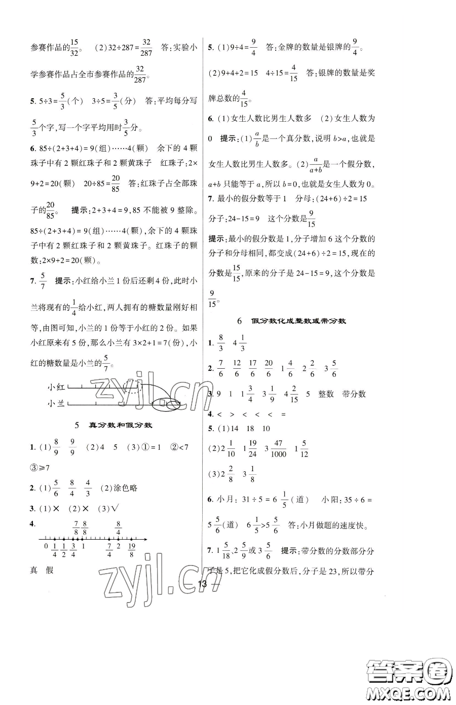 寧夏人民教育出版社2023經(jīng)綸學(xué)典提高班五年級(jí)下冊(cè)數(shù)學(xué)人教版參考答案