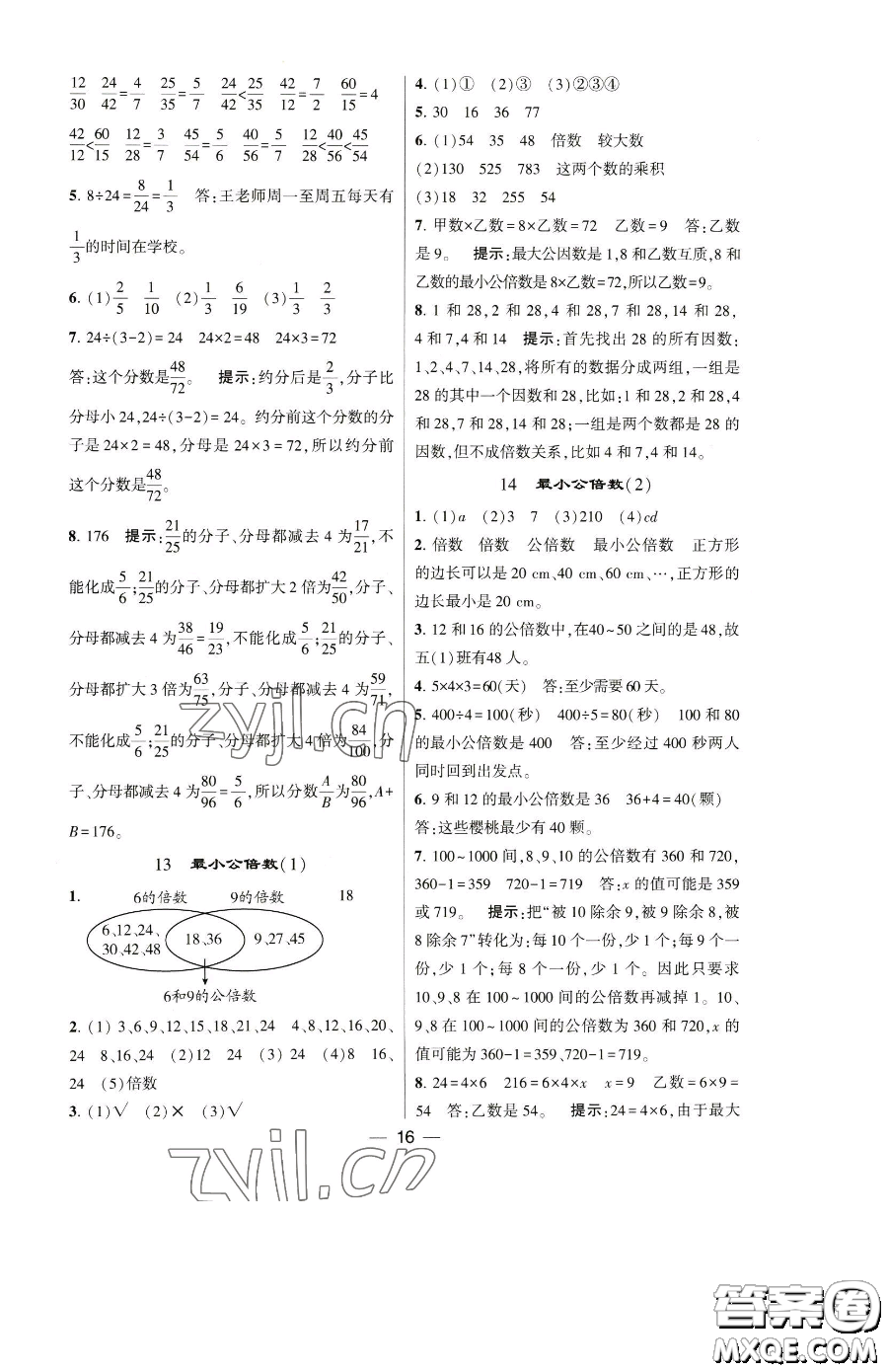 寧夏人民教育出版社2023經(jīng)綸學(xué)典提高班五年級(jí)下冊(cè)數(shù)學(xué)人教版參考答案