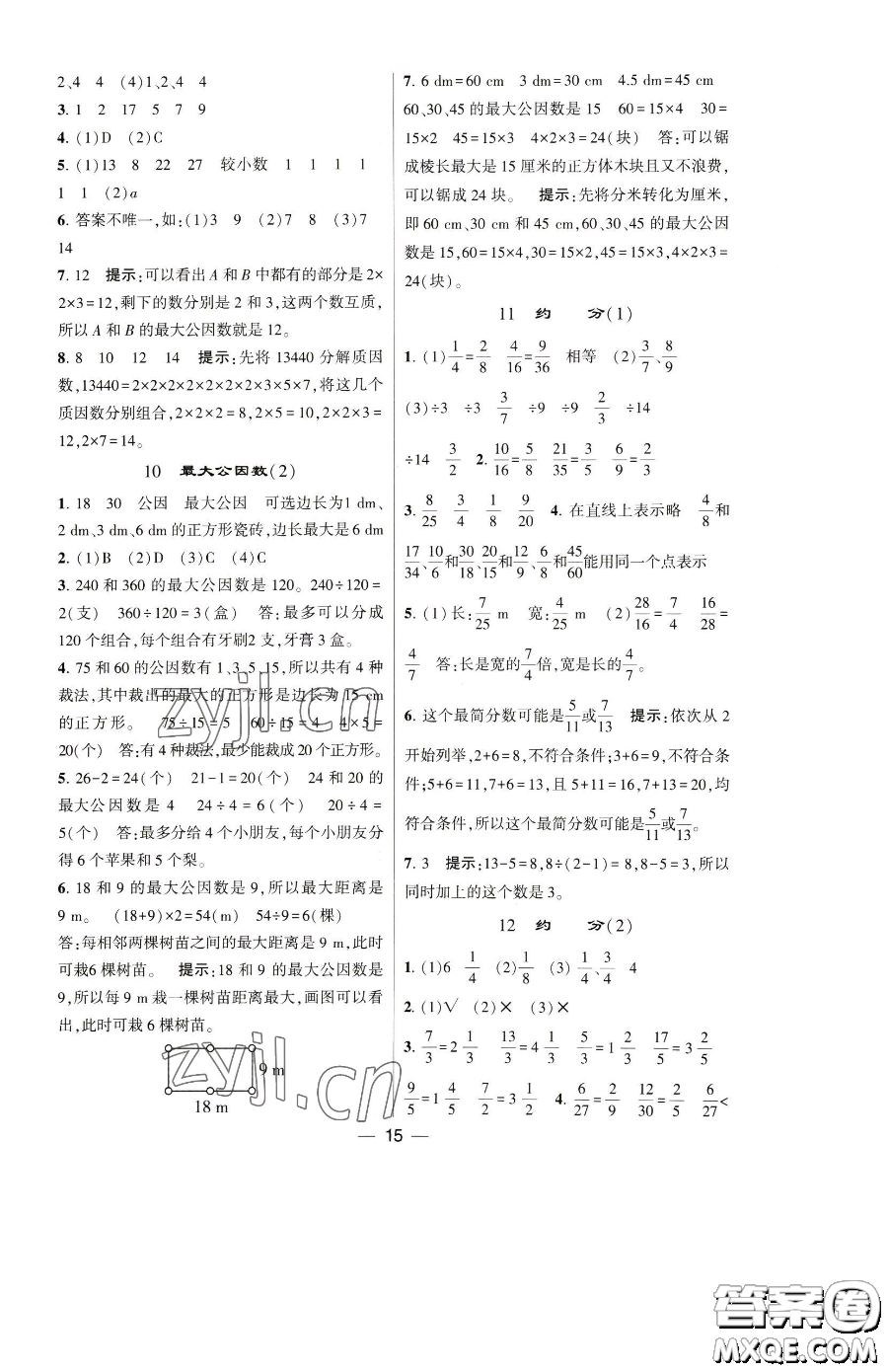 寧夏人民教育出版社2023經(jīng)綸學(xué)典提高班五年級(jí)下冊(cè)數(shù)學(xué)人教版參考答案