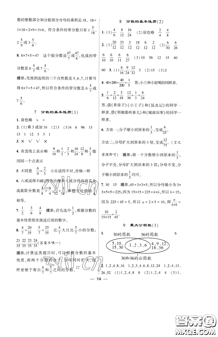 寧夏人民教育出版社2023經(jīng)綸學(xué)典提高班五年級(jí)下冊(cè)數(shù)學(xué)人教版參考答案