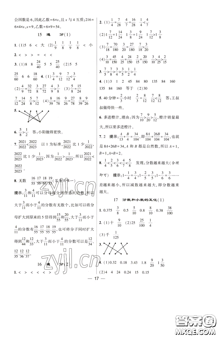 寧夏人民教育出版社2023經(jīng)綸學(xué)典提高班五年級(jí)下冊(cè)數(shù)學(xué)人教版參考答案