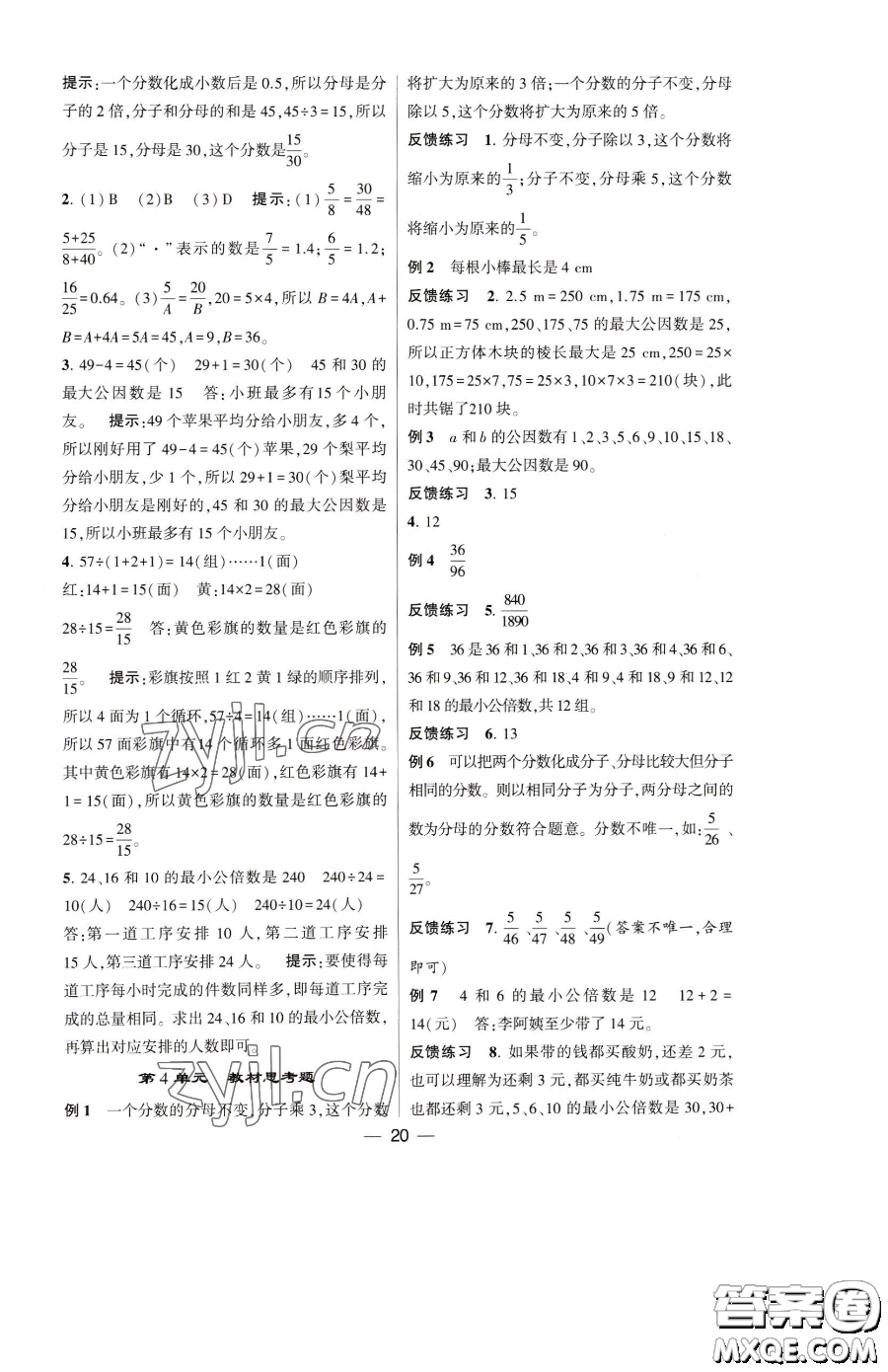 寧夏人民教育出版社2023經(jīng)綸學(xué)典提高班五年級(jí)下冊(cè)數(shù)學(xué)人教版參考答案