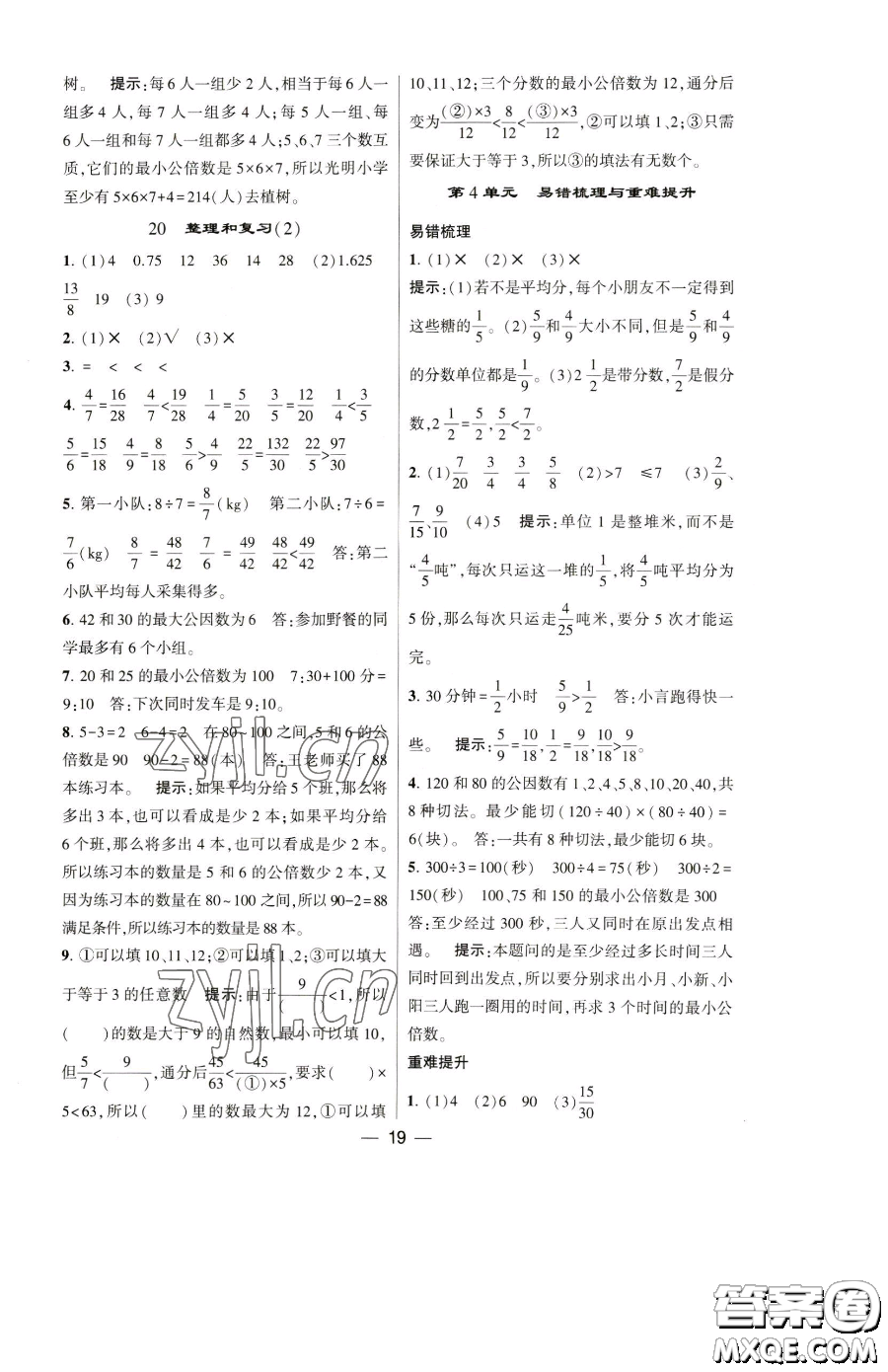 寧夏人民教育出版社2023經(jīng)綸學(xué)典提高班五年級(jí)下冊(cè)數(shù)學(xué)人教版參考答案
