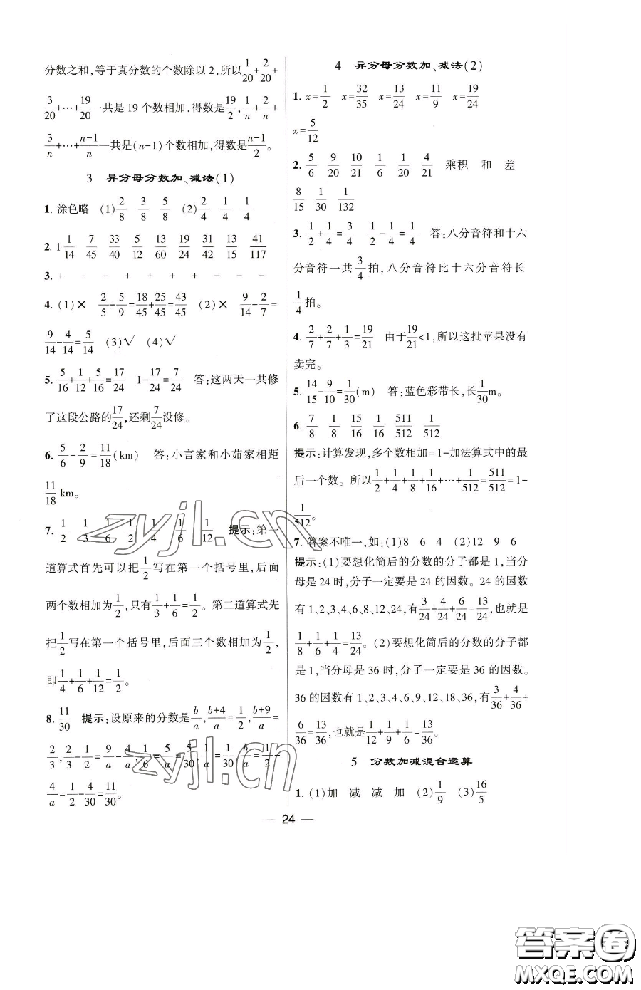 寧夏人民教育出版社2023經(jīng)綸學(xué)典提高班五年級(jí)下冊(cè)數(shù)學(xué)人教版參考答案