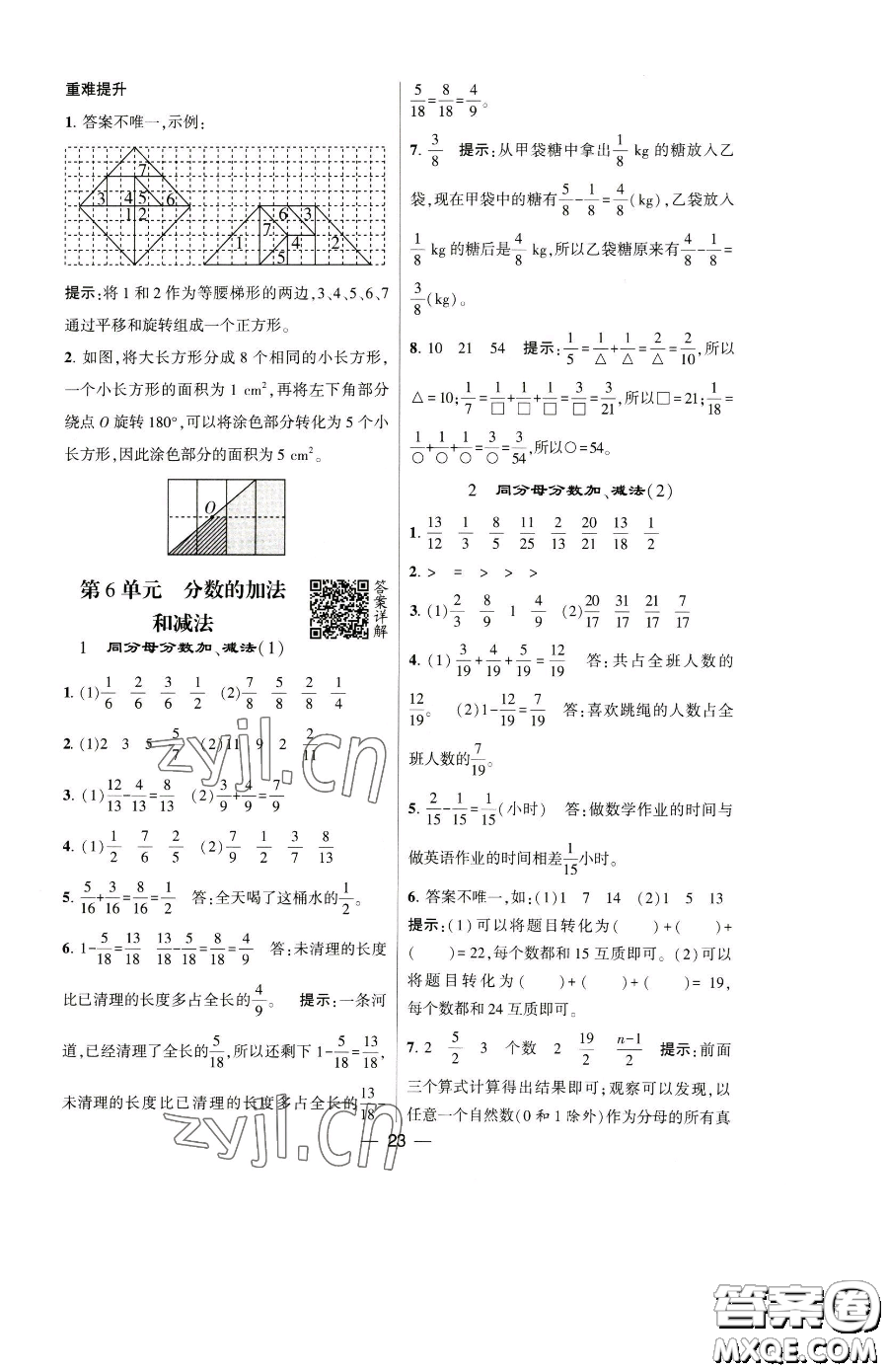 寧夏人民教育出版社2023經(jīng)綸學(xué)典提高班五年級(jí)下冊(cè)數(shù)學(xué)人教版參考答案