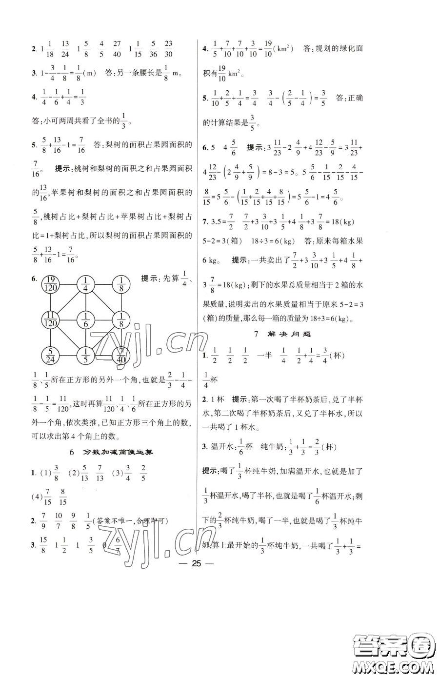 寧夏人民教育出版社2023經(jīng)綸學(xué)典提高班五年級(jí)下冊(cè)數(shù)學(xué)人教版參考答案