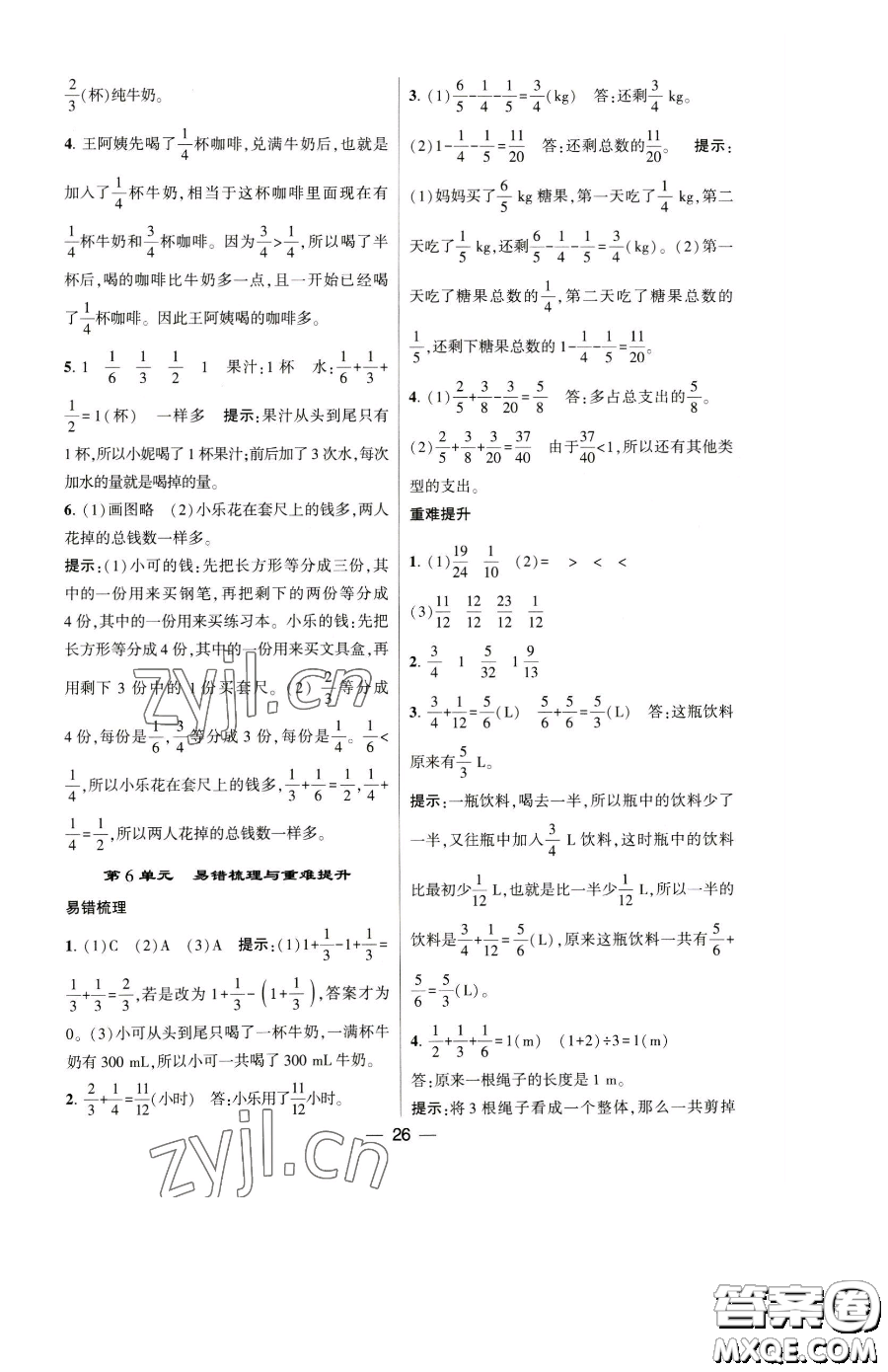 寧夏人民教育出版社2023經(jīng)綸學(xué)典提高班五年級(jí)下冊(cè)數(shù)學(xué)人教版參考答案